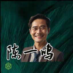 陈一鸣