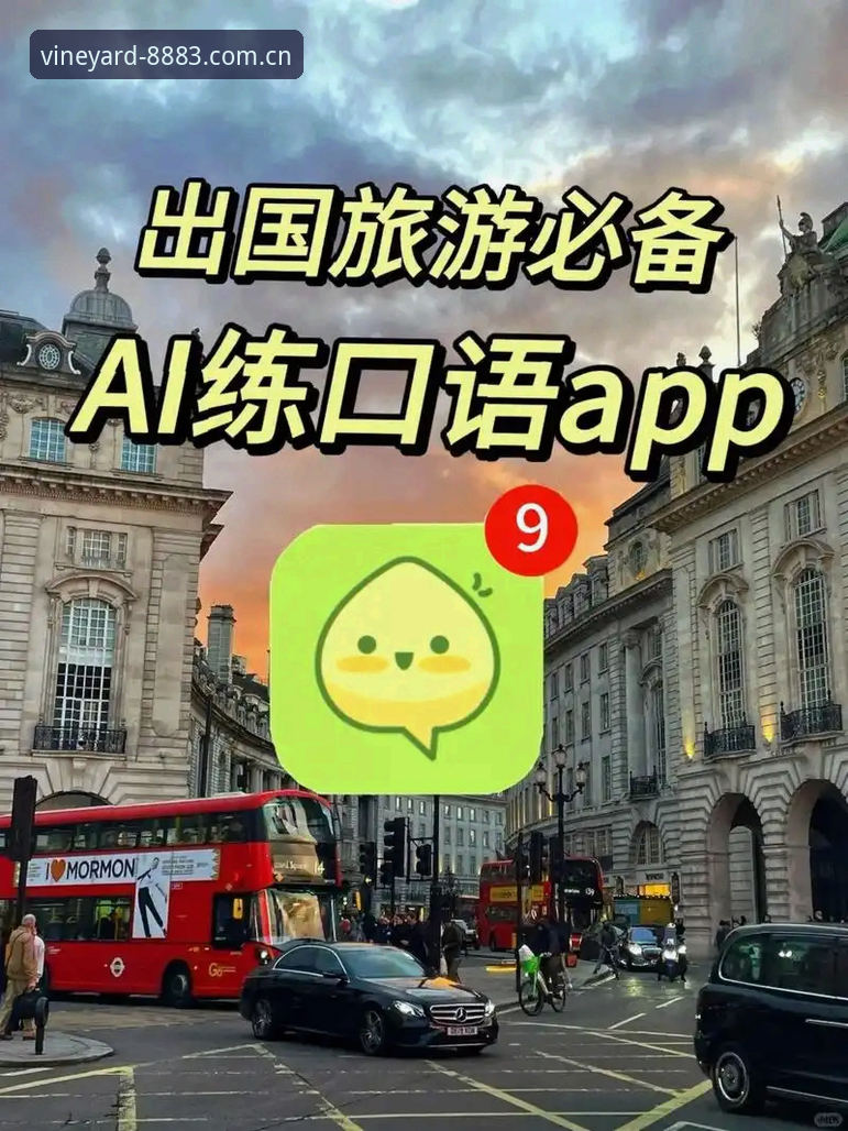 新老版本对比：新葡萄8883APP操作流畅度实测与安装体验全解析